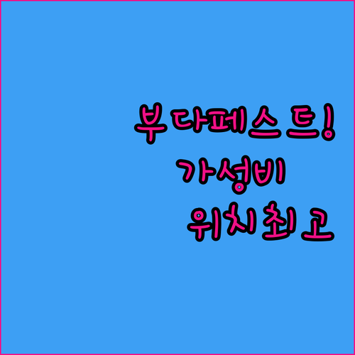 유럽 여행 부다페스트 가성비 숙소 5..