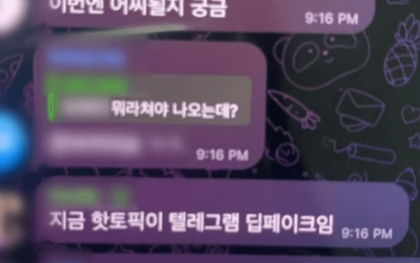텔레그램 내용
