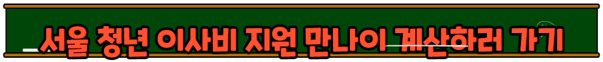 청년 중개보수 및 이사비 지원 사업 소개