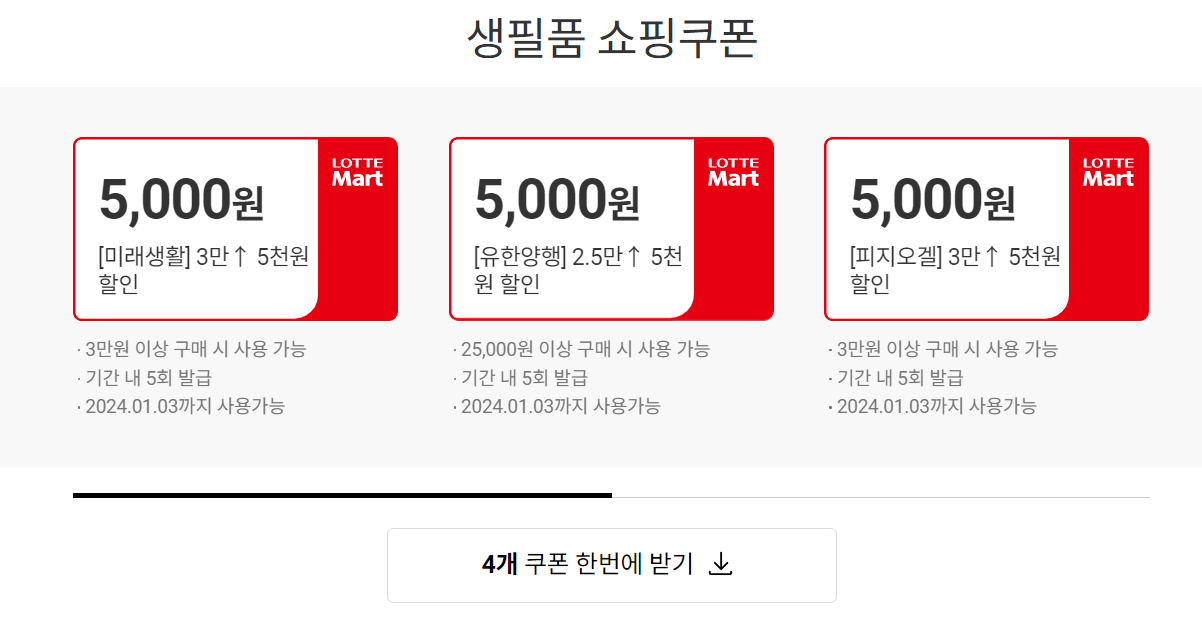 롯데마트 재고 조회