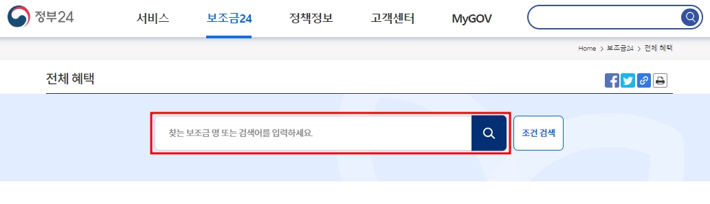 보조금24