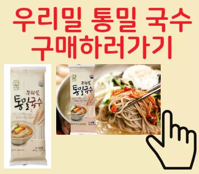 국내산 통밀국수