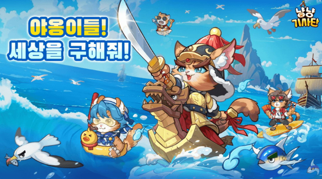 냥냥기사단 쿠폰