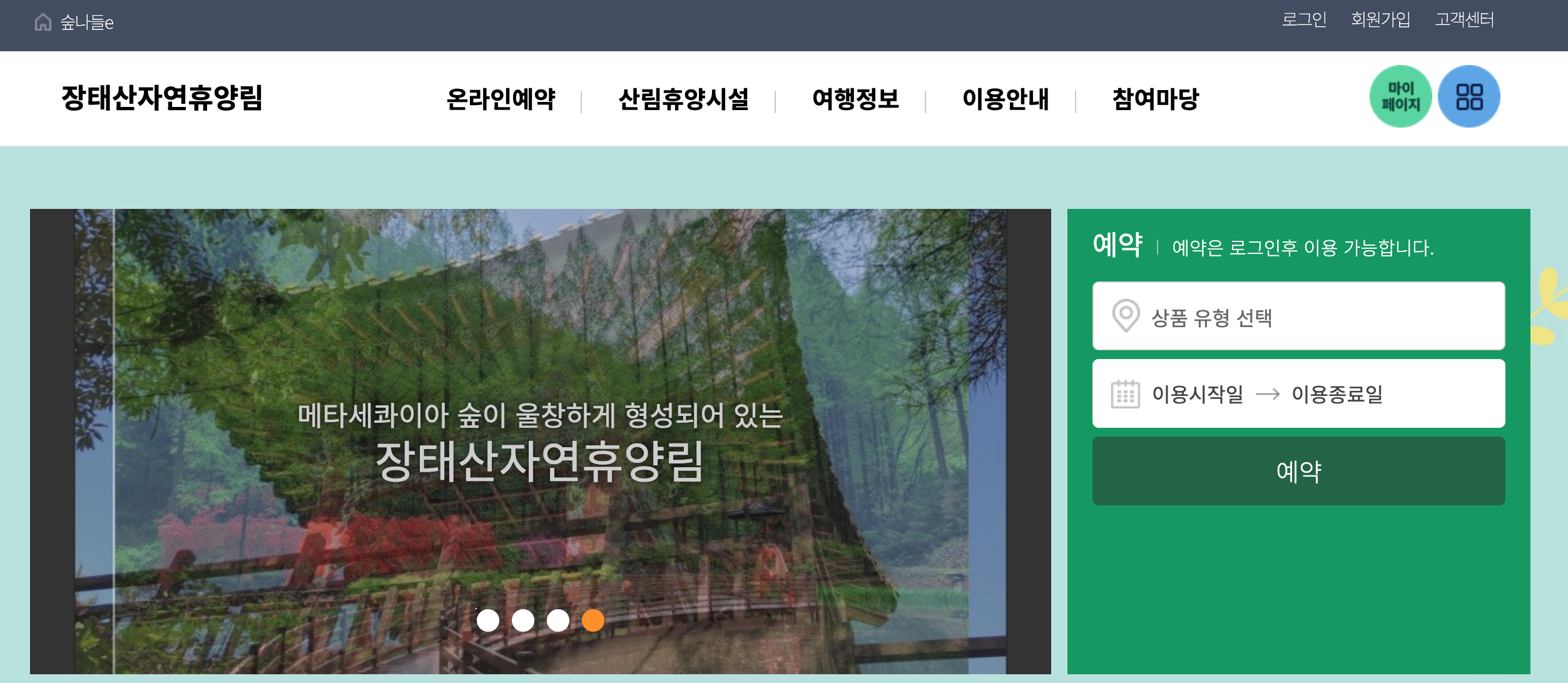 장태산자연휴양림예약숙박요금