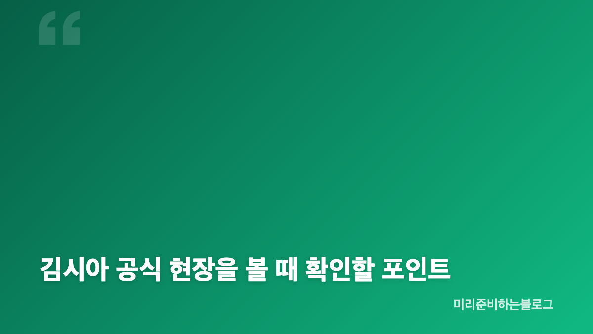 김시아 공식 현장, 인형 같은 외모가 돋보인 이유