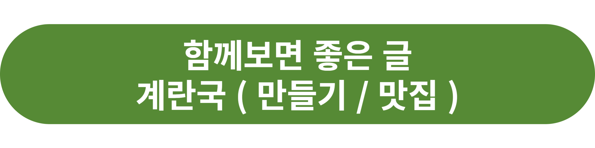 계란국