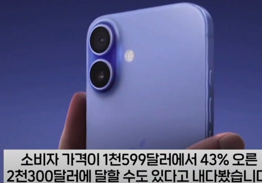 트럼프 관세 폭탄 아이폰 가격 인상7