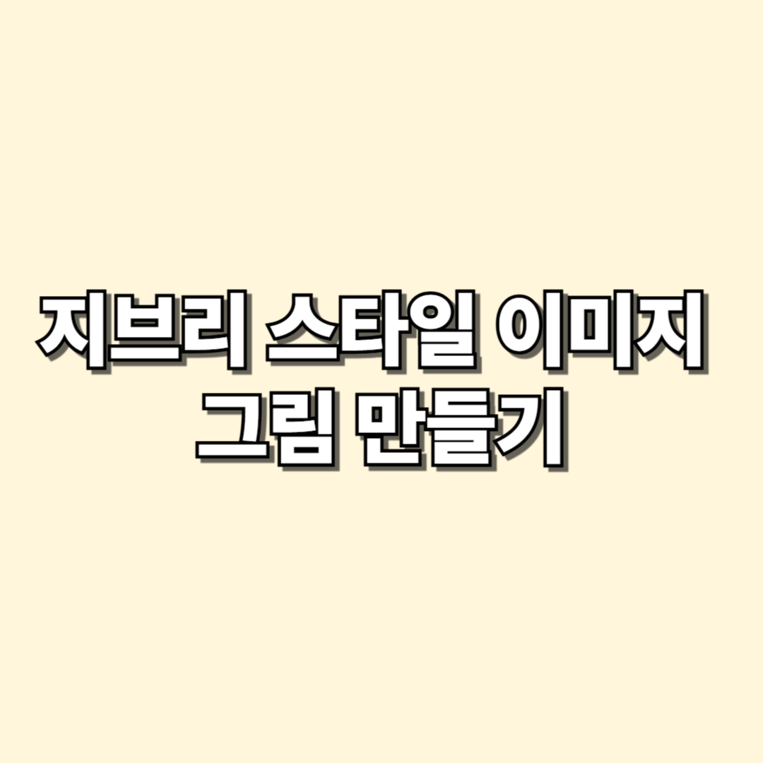 지브리 스타일 이미지