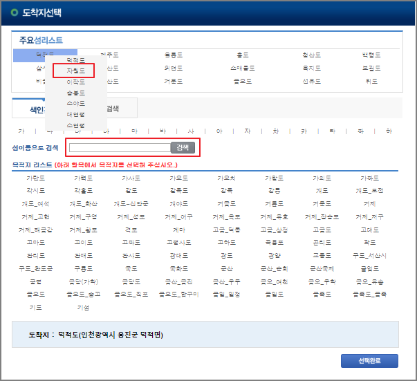 자월도 차량 운임 요금