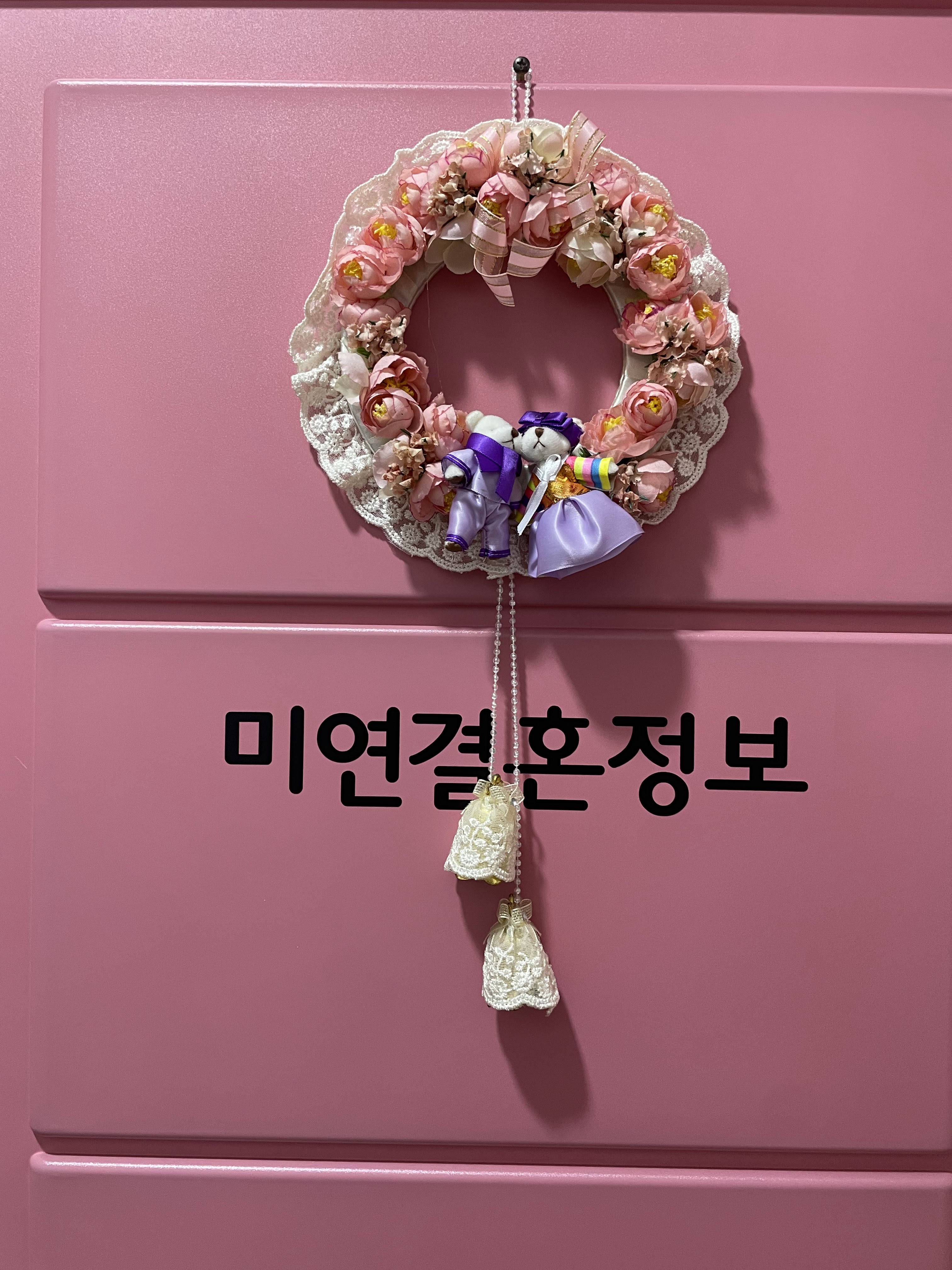 미연결혼정보