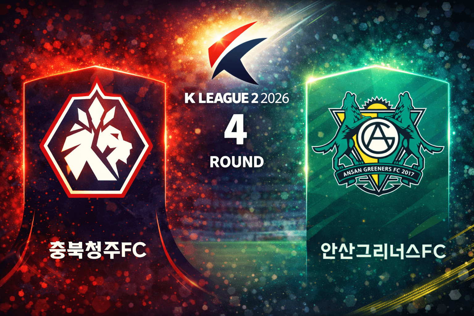 충북청주 FC vs 안산 그리너스 경기 분석, 1-1 무승부 속 골키퍼들의 명승부