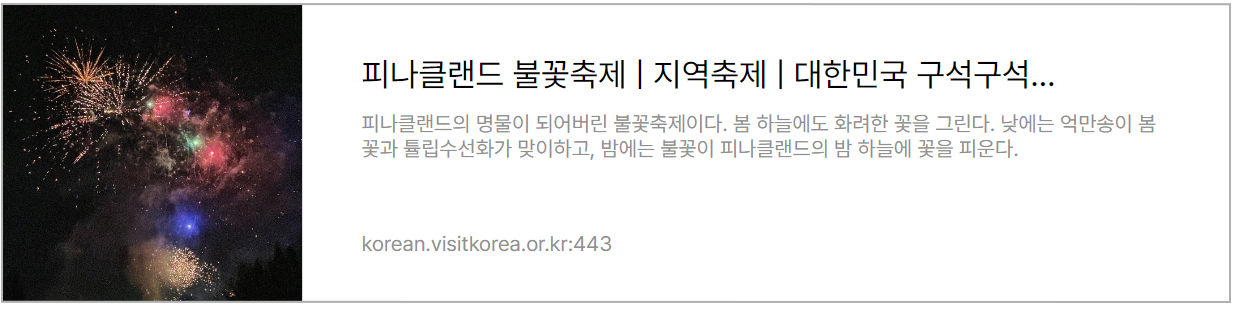 피나클랜드 불꽃축제 (대한민국 구석구석)