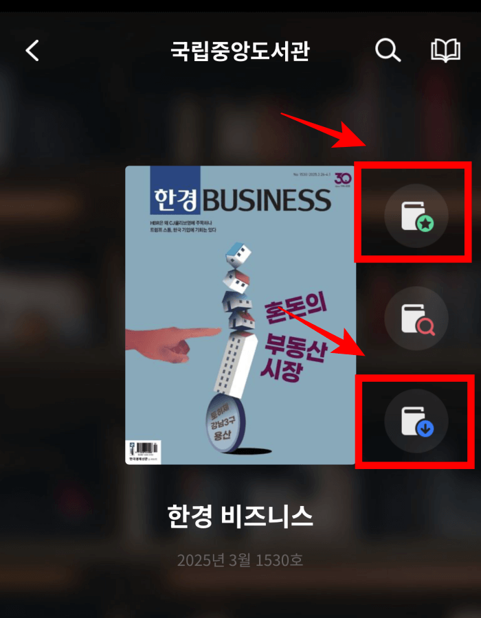 경제주간기-무료구독-방법10