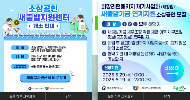 소상공인-폐업지원금-신청