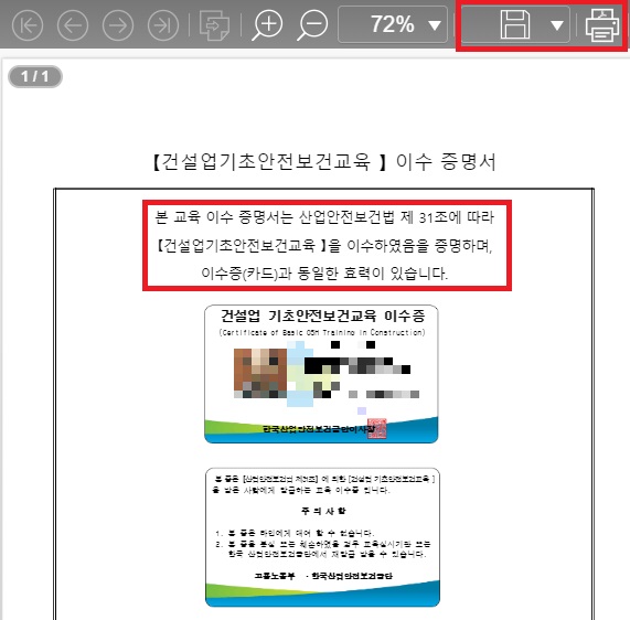 건설업-기초안전보건교육-이수증-재발급