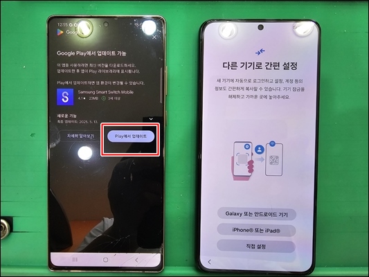 삼성-스마트스위치-사용-방법-순서-play에서-업데이트