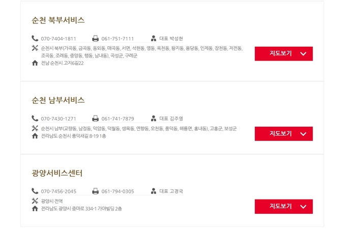 전남도시가스 고객센터 전화번호