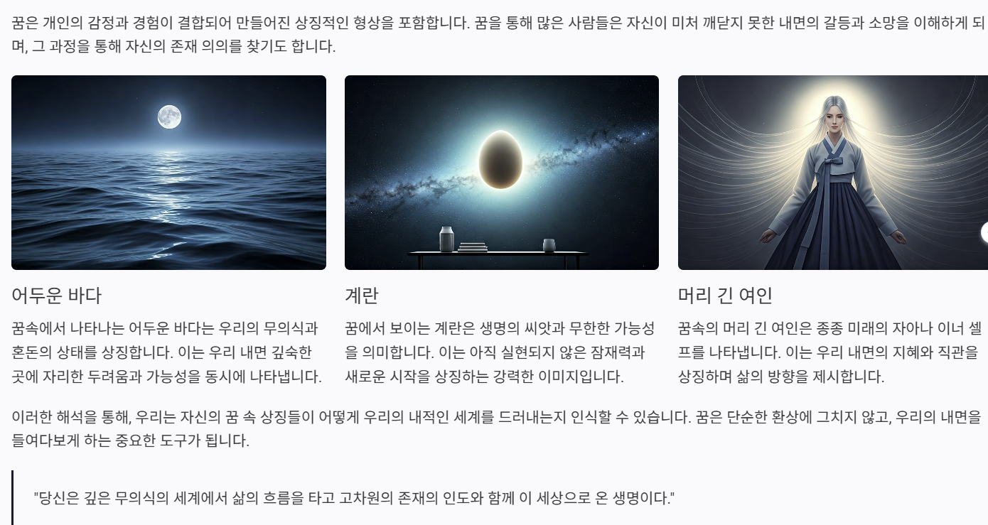 꿈의 의미와 해석