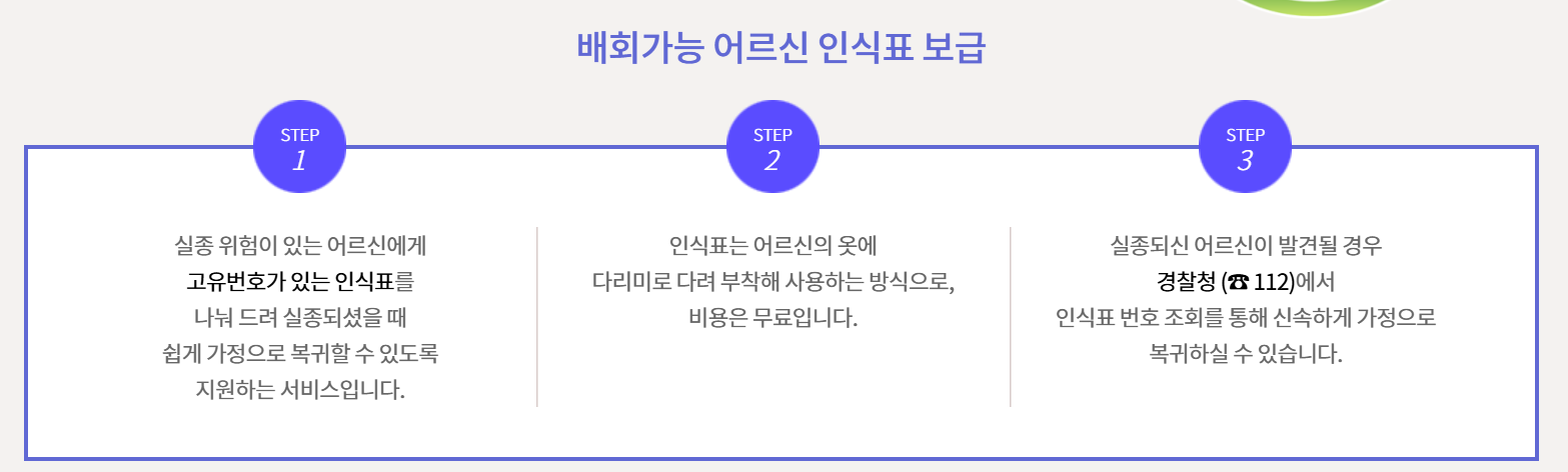 치매안심센터 배회가능 어르신 인식표