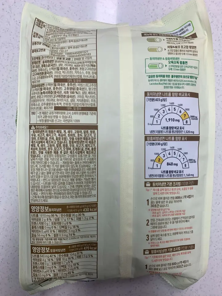 냉면_조리방법