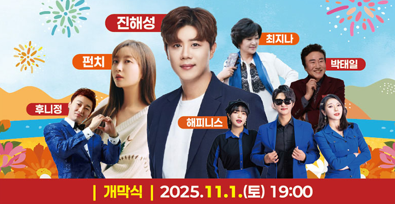 개막식 초대가수