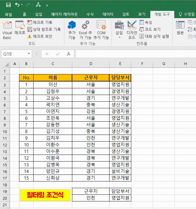고급필터-매크로-단추-컨트롤-생성