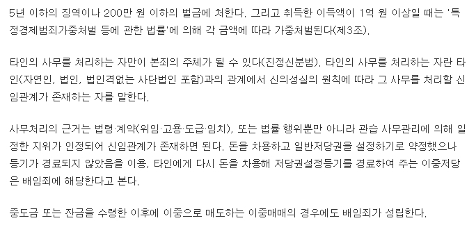 배임죄의 처벌 수위와 이득액에 따른 가중처벌 기준 안내