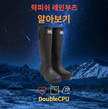 락피쉬레인부츠