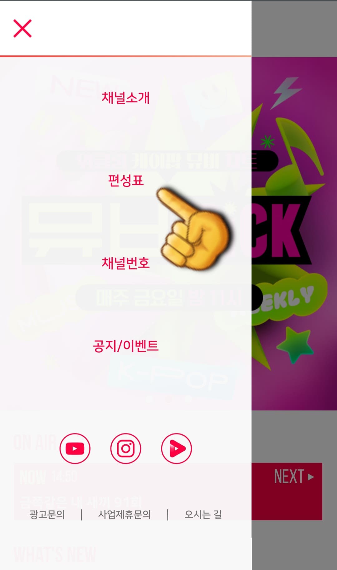 SPOTV-K-편성표-및-채널번호-안내-두번째-줄에-있는-편성표를-클릭합니다.