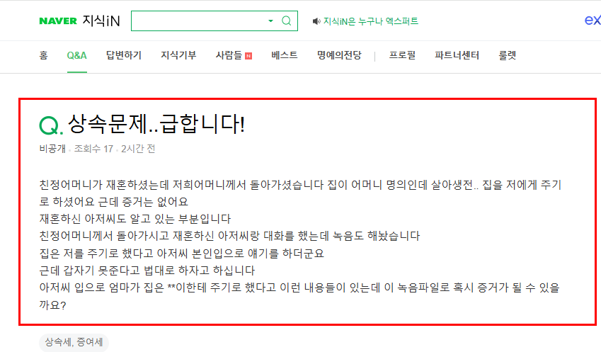재혼한 어머니 사망 후 상속 질문
