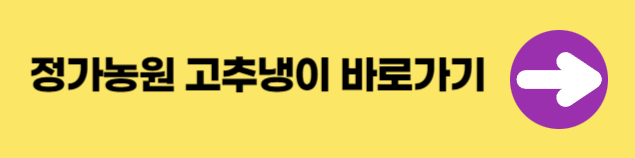 6시 내고향 정가농원 고추냉이