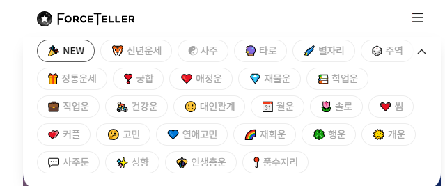 포스텔러 forceteller