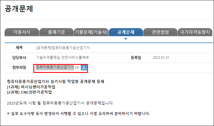 컴퓨터응용가공산업기사-공개문제
