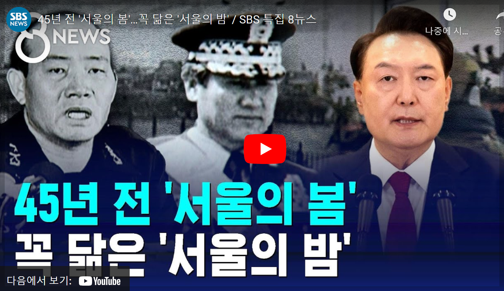 비상계엄령 서울의 봄 재조명