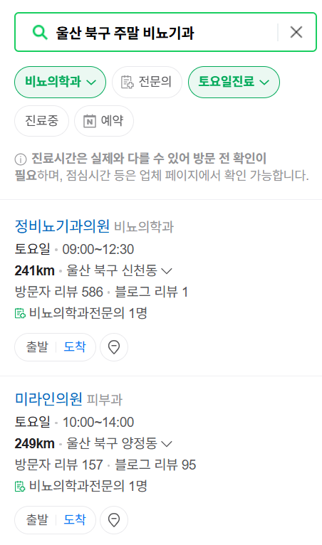 울산 북구 토요일 일요일 진료 비뇨기과 목록 ❘ 주말 공휴일 문 여는 병원 총정리