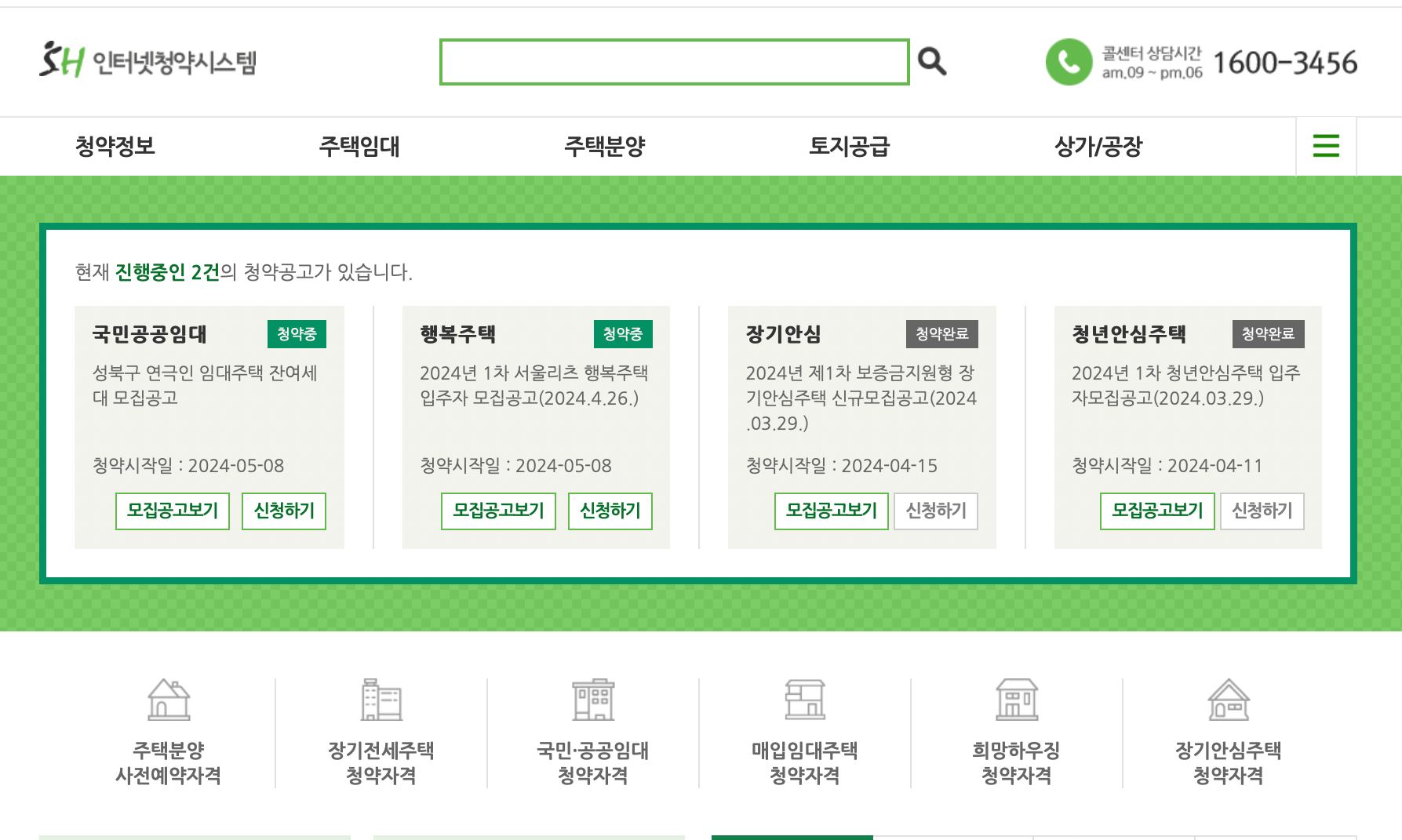 sh-청약센터