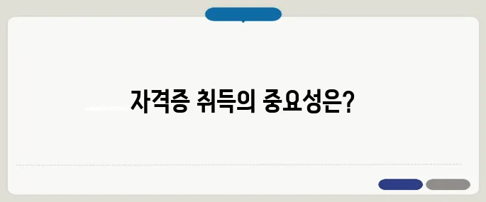 국가자격증 정리 놓치면 후회해요
