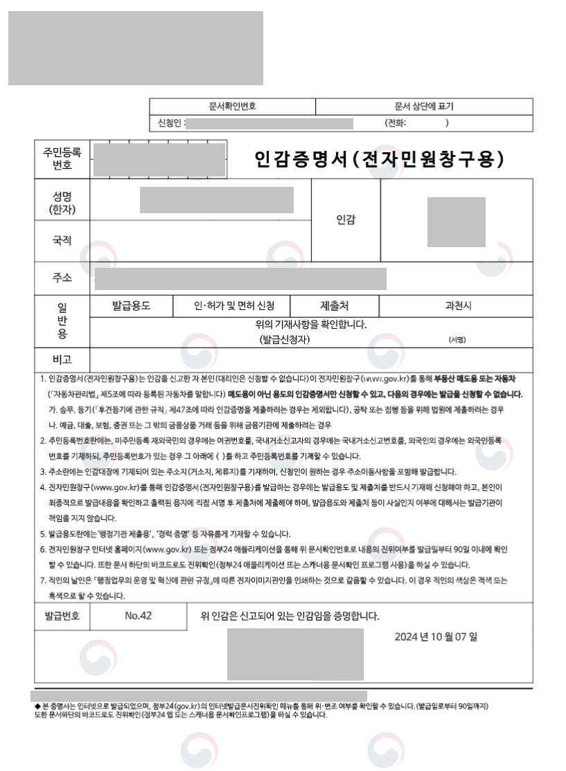 인감증명서 인터넷발급5: 인감증면서(전자민원창구용)발급 완료