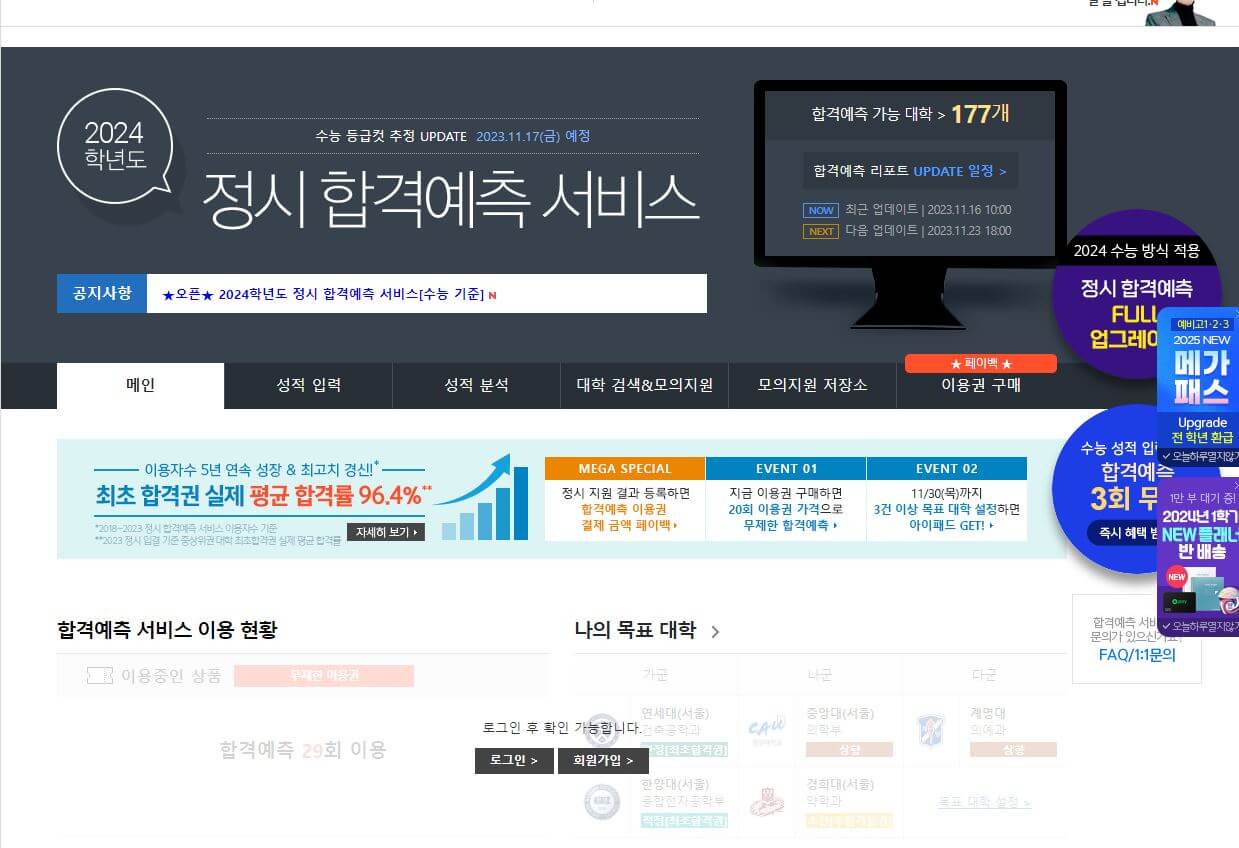 메가스터디-정시합격예측-서비스