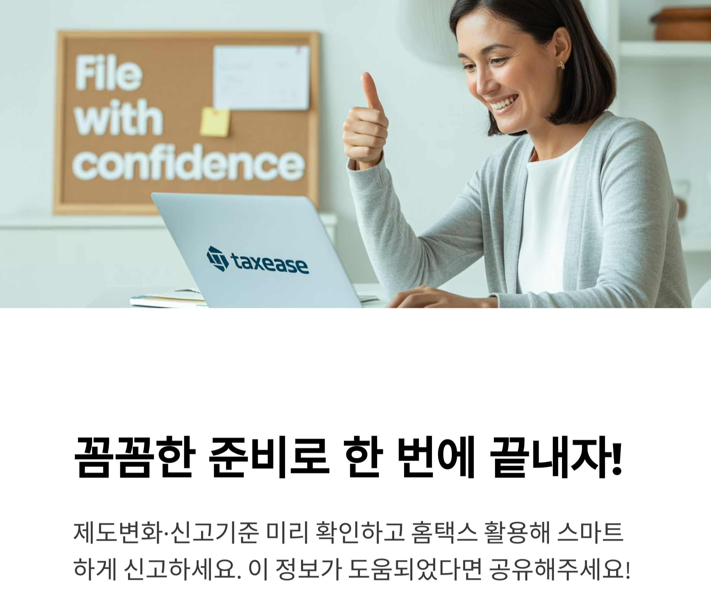 2025년 종합소득세, 뭐가 달라졌나