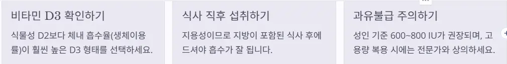 섭취방법