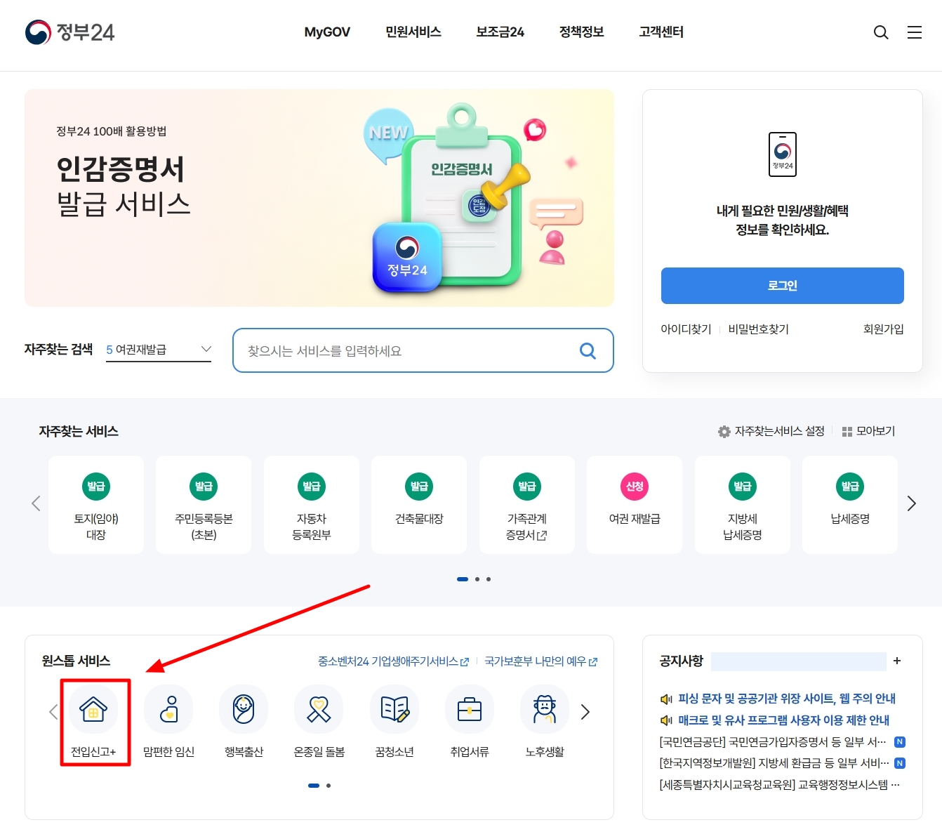 정부24-홈페이지