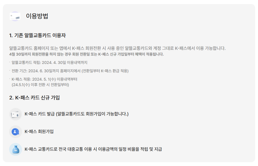 K패스 카드 발급방법