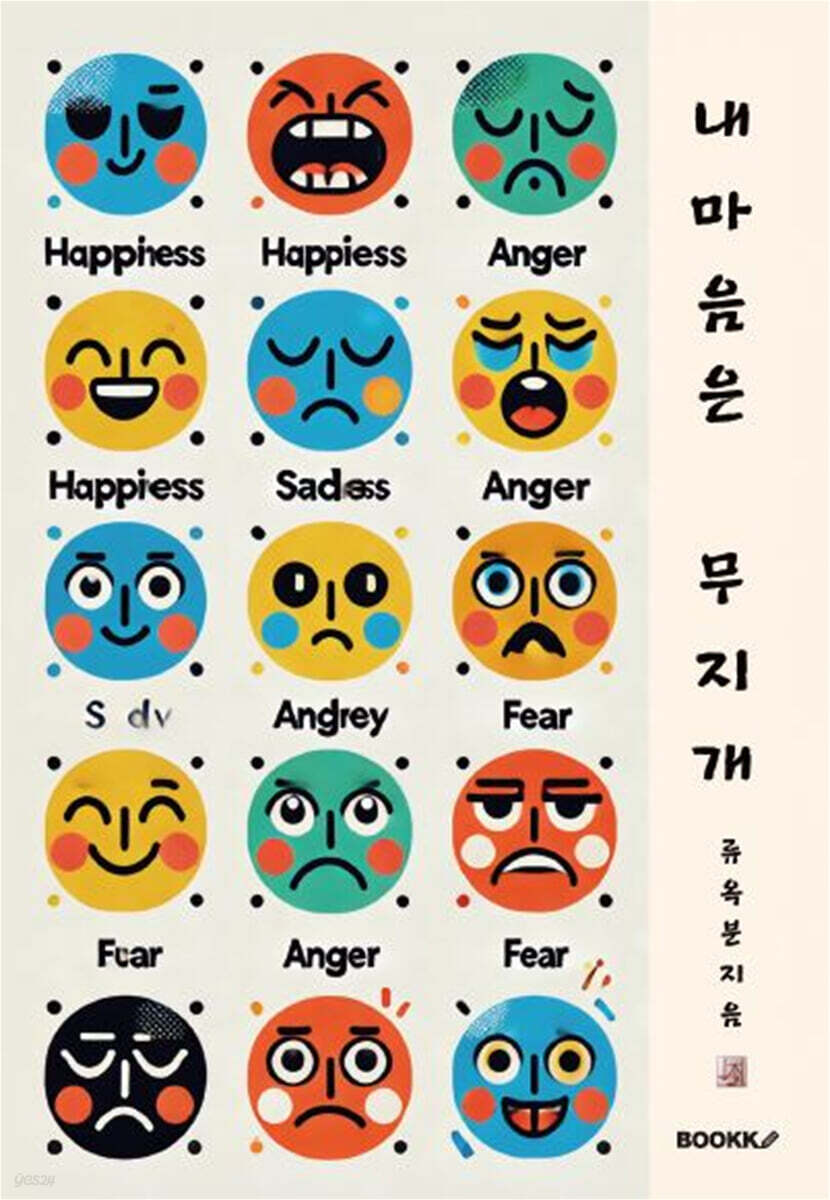 내 마음은 무지개