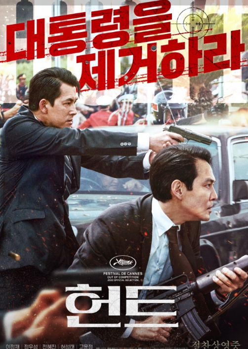 헌트 영화