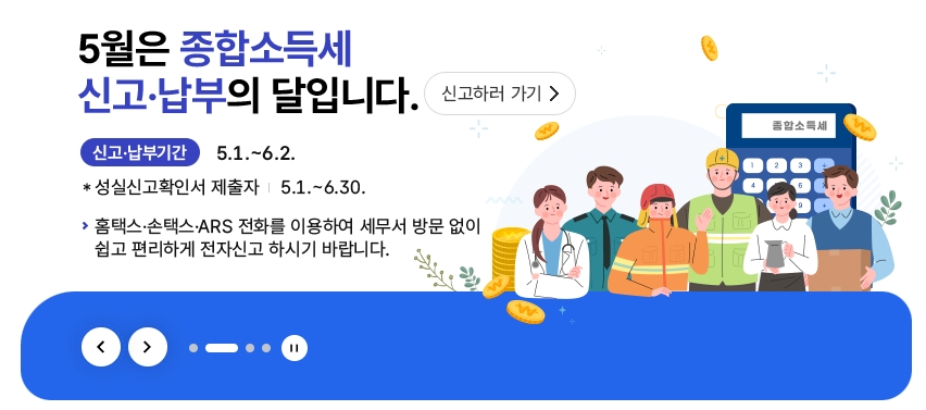5월-종합소득세-기한