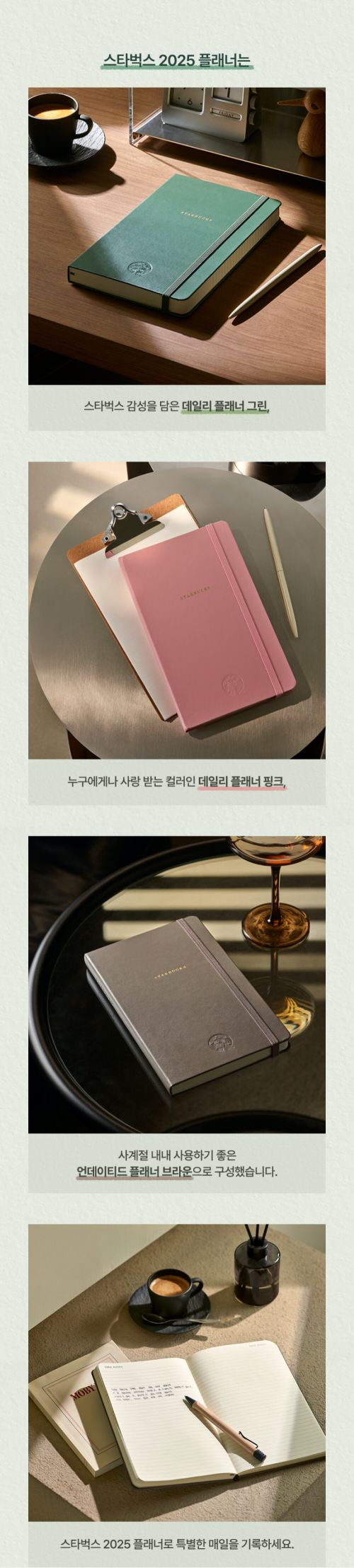 스타벅스 다이어리