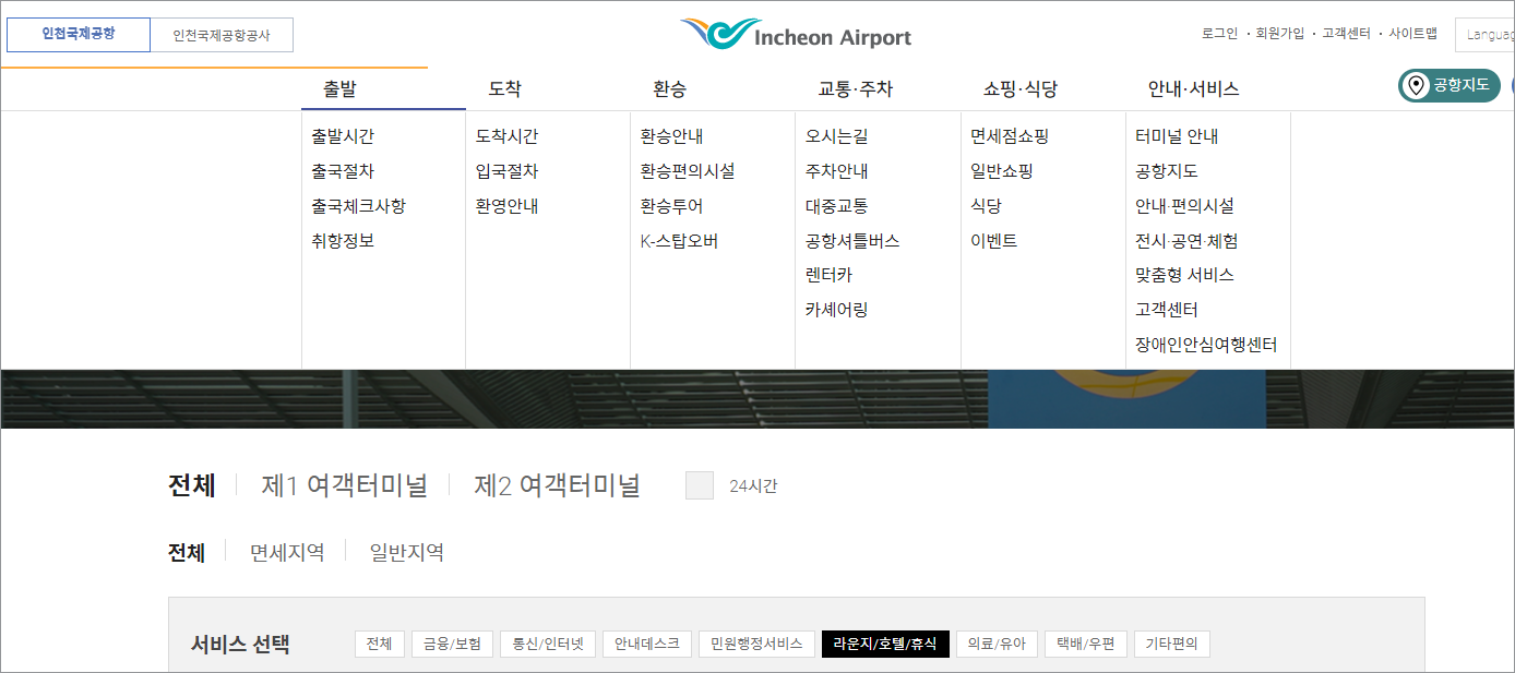 인천국제공항 편의시설