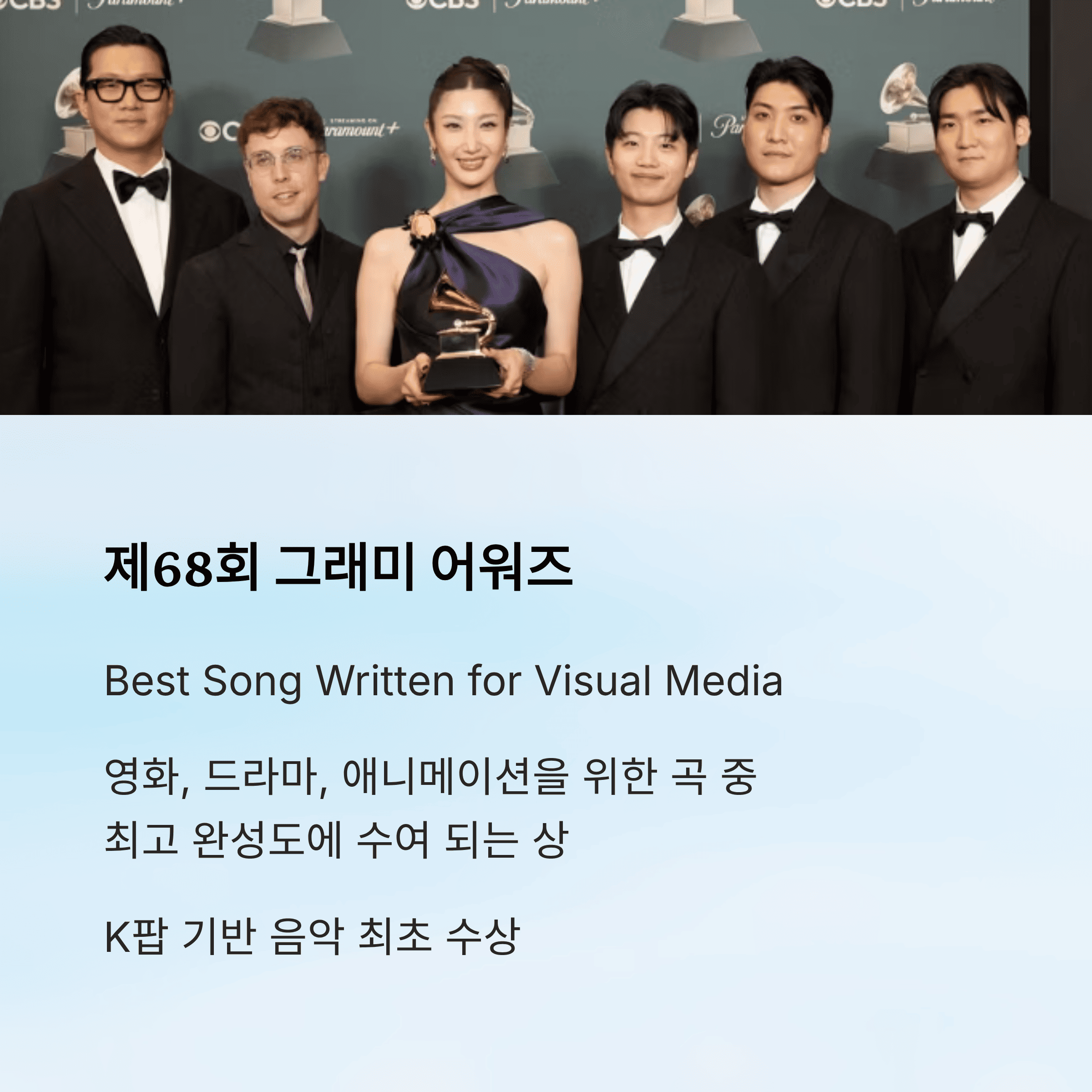 케데헌 ‘골든’, K팝 최초 그래미 상 수상