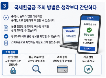 국세환급금 조회 방법&amp;#44; 숨은 세금 찾았더니 뜻밖의 금액3